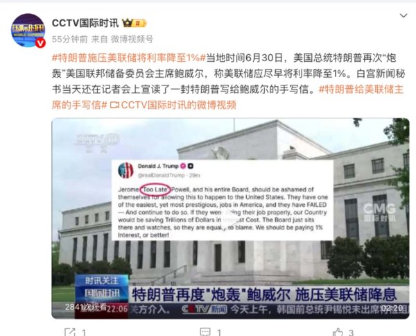 壹策略 “特朗普关税导致降息推迟”！7月是否降息？鲍威尔重磅发声！特朗普再次“炮轰”鲍威尔：美联储应尽早将利率降至1%