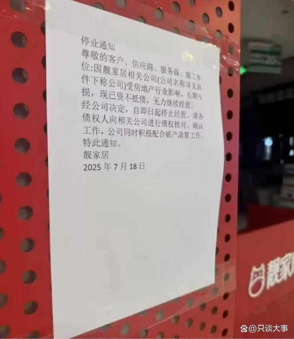 简配资 停业前1小时还在直播！靓家居创始人坠亡，95%装修款打水漂？